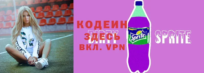 Кодеиновый сироп Lean Purple Drank  Кувандык 